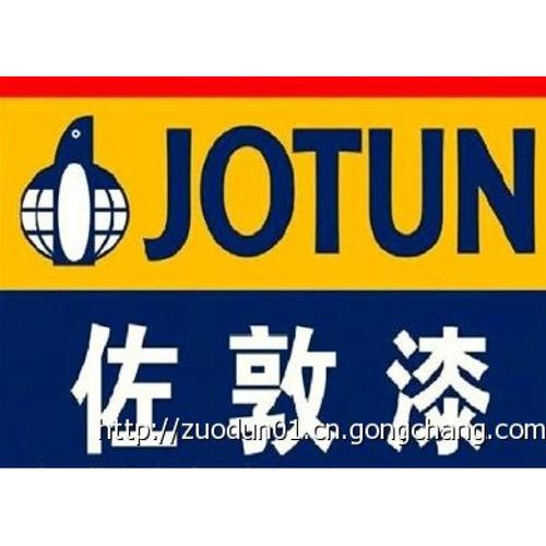 广西南宁佐敦油漆jotun,广西南宁佐敦醇酸底漆销售,广西佐敦油漆批发