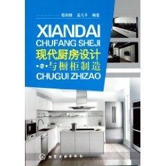 现代厨房设计与橱柜制造