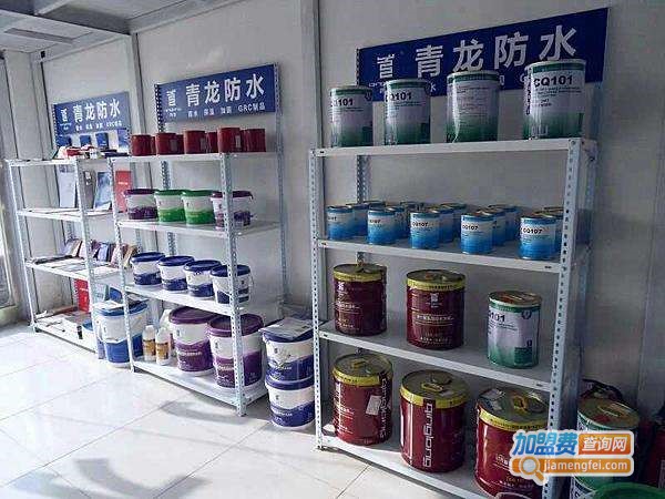 青龙防水涂料费详情,开青龙防水涂料店投资17.4万元赢得高额收入良机!