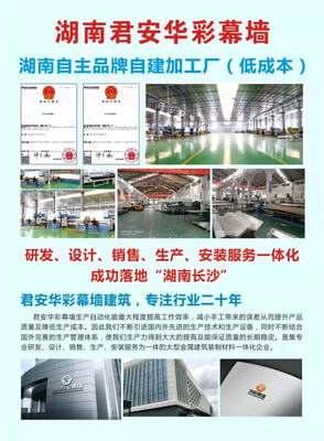君安华彩幕墙实现了硏发、设 计、销售、生产、安装服务一体化成功落地“湖南长沙”