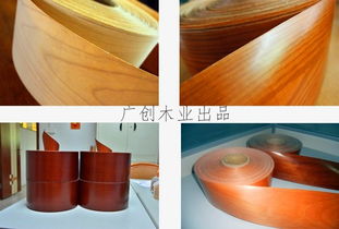广创木业封边条 木皮封边条 木皮封边条厂