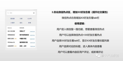 腾讯面试题解读 做一款搜索产品挑战搜索,微信搜一搜和今日头条的搜索选哪一个