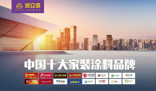 润立漆 务实经营,创新发展,赋能家居洁净健康