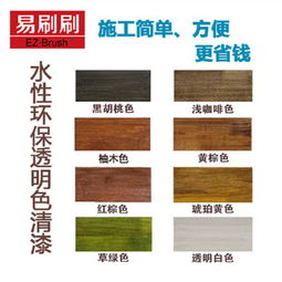 易刷刷 透明色亮光 哑光 环保无味水性木器漆清漆家具漆柚木色漆