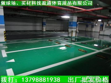【肇庆环氧地坪施工条件广东环氧地坪涂料生产厂家】-